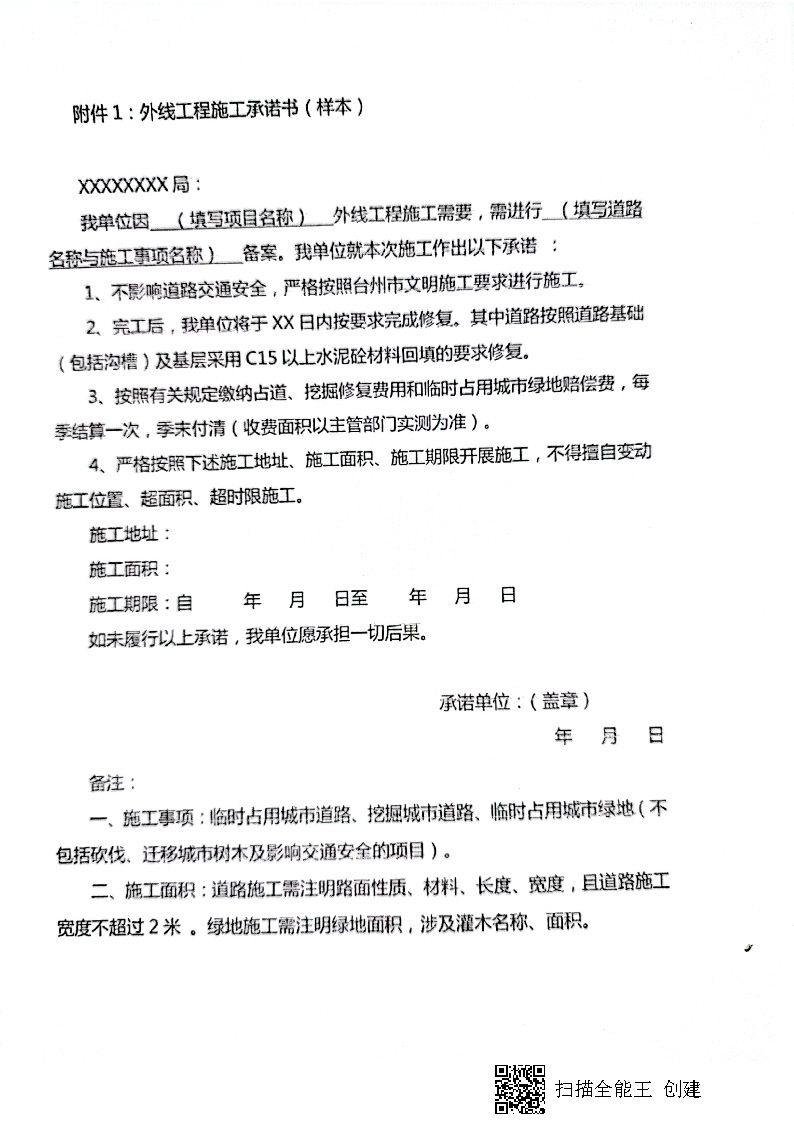 7.3雋建發(fā)【2020】15號轉(zhuǎn)發(fā)《關(guān)于實(shí)行用水、用氣報(bào)裝外線工程審批承諾備案制執(zhí)行細(xì)則的通知》的通知_頁面_3.jpg