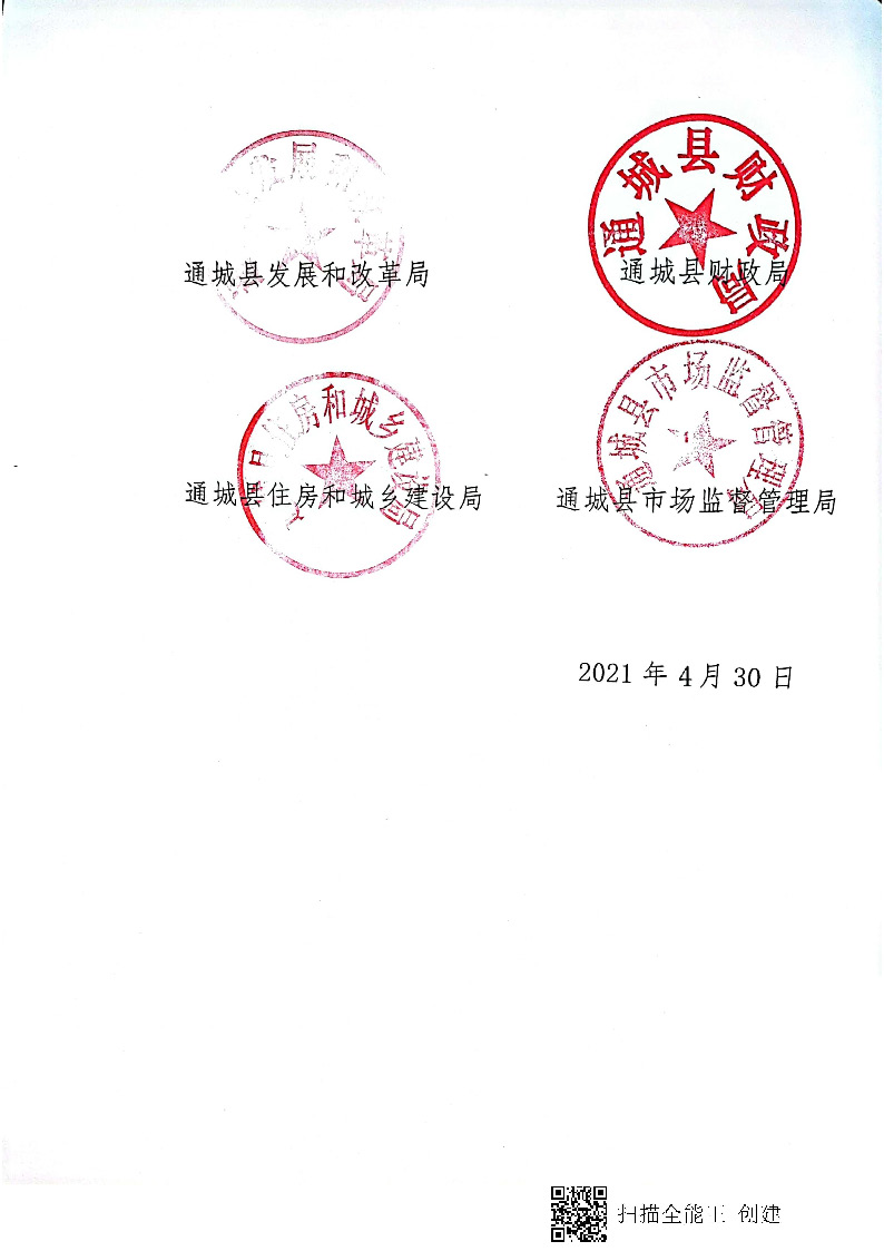 16.3.2關于在全縣范圍內開展清理規范城鎮供水供電供氣行業收費促進高質量發展實施方案》的通知_頁面_02.jpg