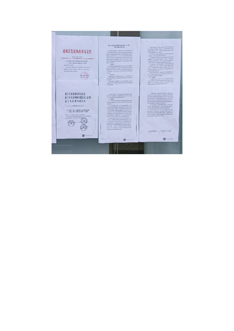 17.3.3非居民用水超定額累進加價制度和企業污水排放差別化收費機制的政策文件在通城縣政務服務大廳門口公示_頁面_2.jpg