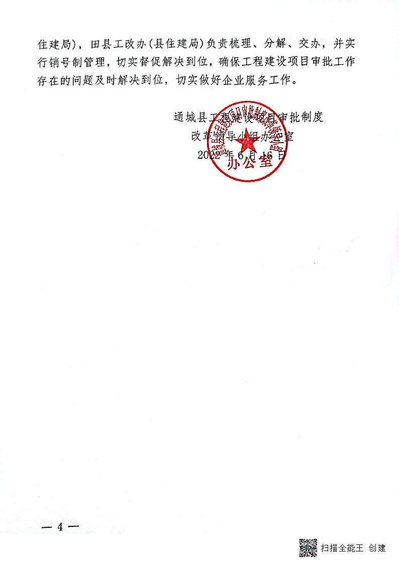 關于進一步優化市政公用基礎設施報裝服務的通知(試行)_頁面_4.jpg