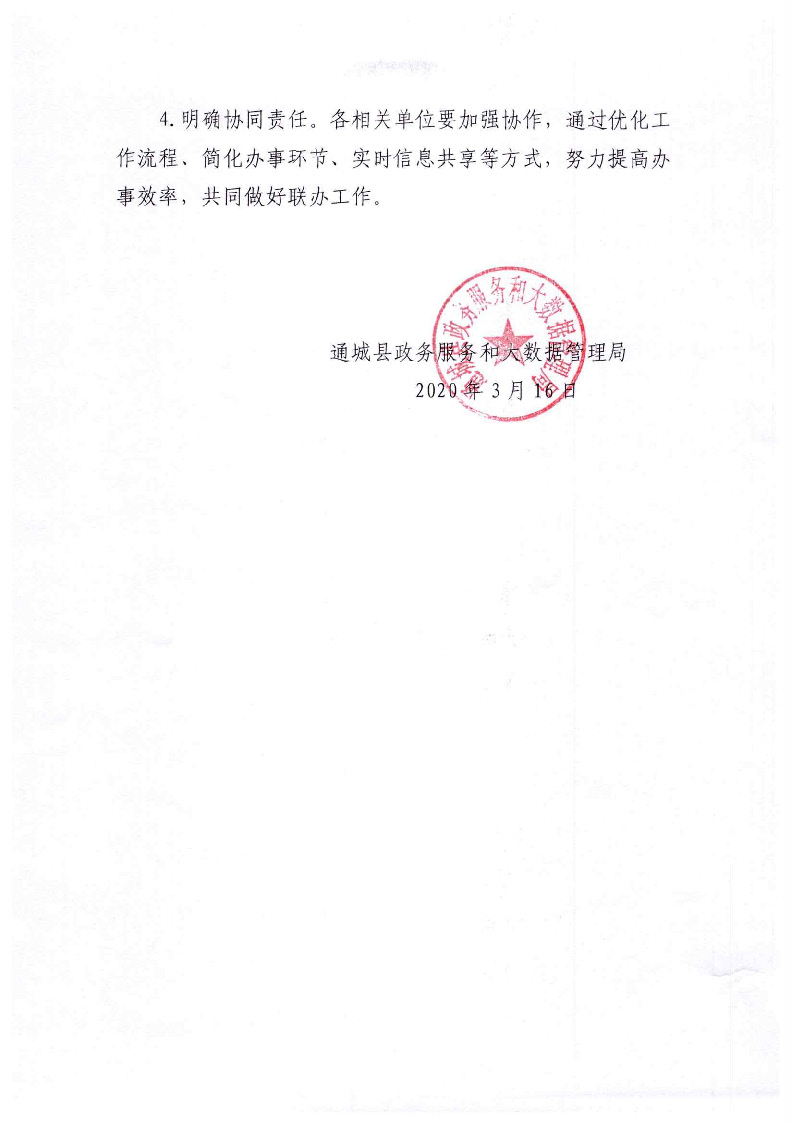 通城縣不動產登記與水電氣業(yè)務聯辦實施方案（試行）_頁面_3.jpg