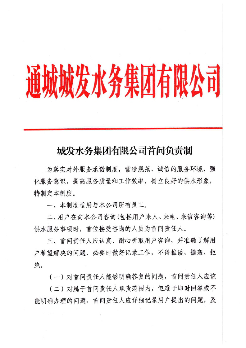 城發水務集團獲得用水各項制度匯總_頁面_01.jpg