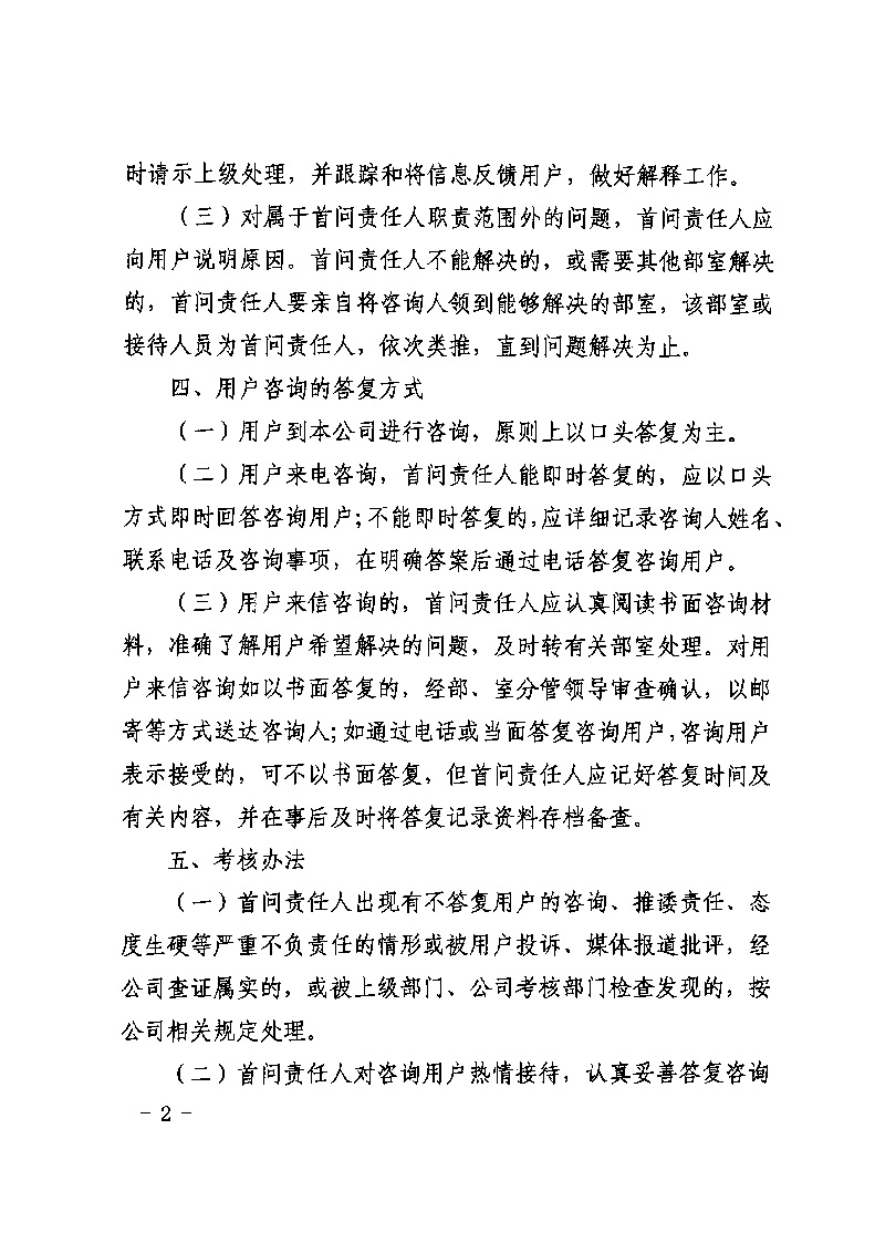 城發水務集團獲得用水各項制度匯總_頁面_02.jpg