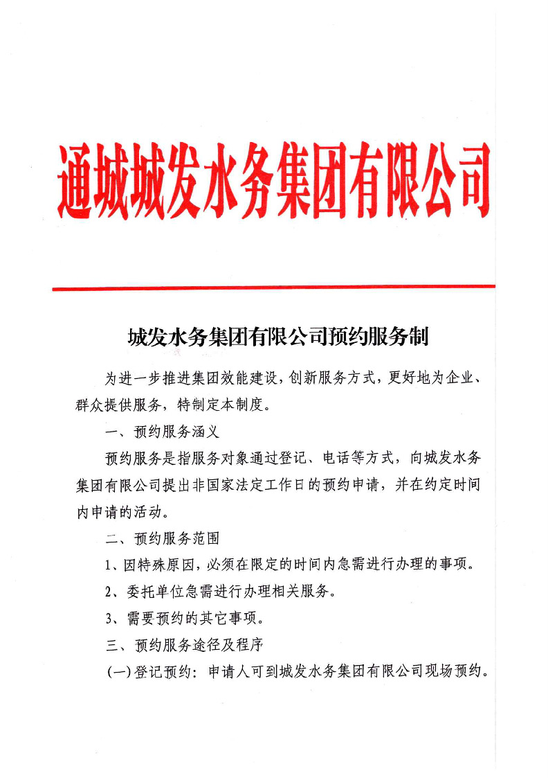 城發水務集團獲得用水各項制度匯總_頁面_04.jpg