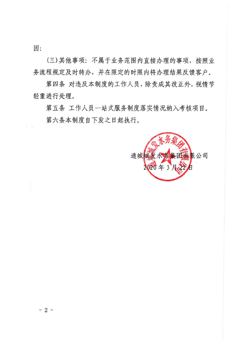 城發水務集團獲得用水各項制度匯總_頁面_08.jpg
