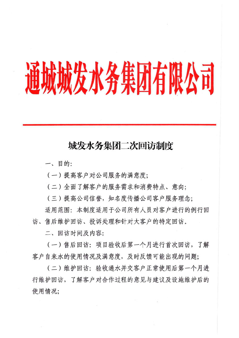 城發水務集團獲得用水各項制度匯總_頁面_09.jpg