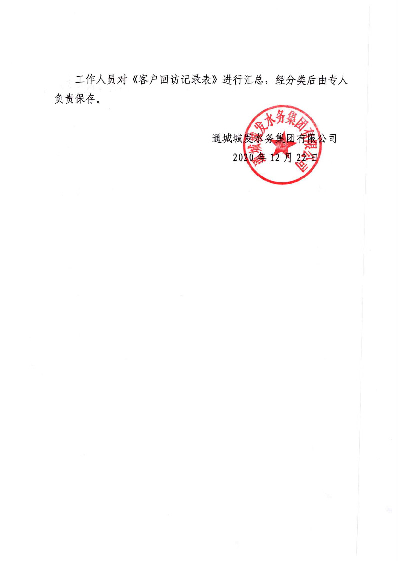 城發水務集團獲得用水各項制度匯總_頁面_11.jpg