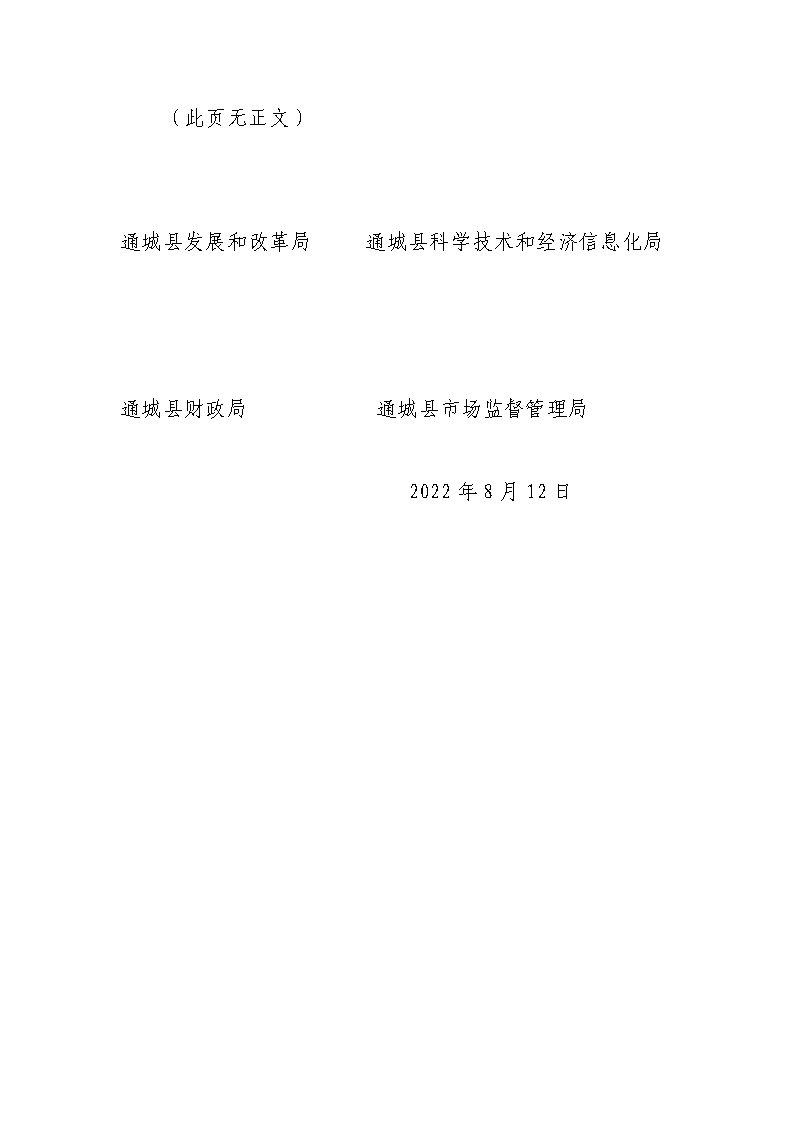 18.2-1涉企違規(guī)收費(fèi)方案和機(jī)制_頁(yè)面_2.jpg