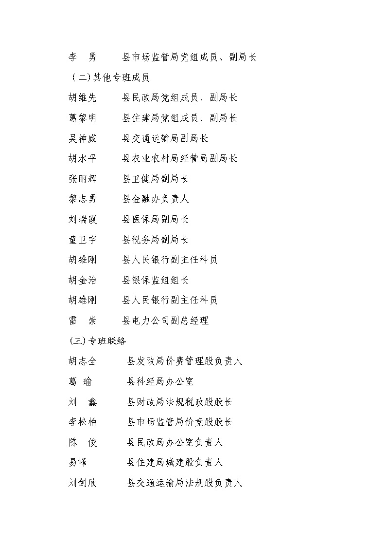 18.2-1涉企違規(guī)收費(fèi)方案和機(jī)制_頁(yè)面_5.jpg