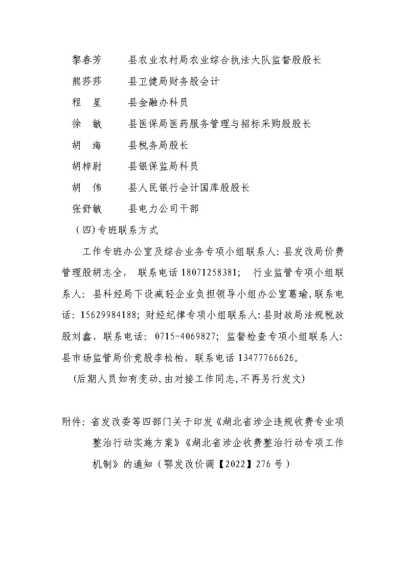 18.2-1涉企違規(guī)收費(fèi)方案和機(jī)制_頁(yè)面_6.jpg